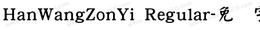 HanWangZonYi Regular字体转换